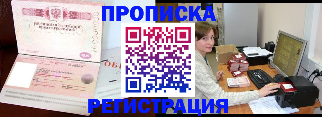 прописка регистрация в Лесосибирске